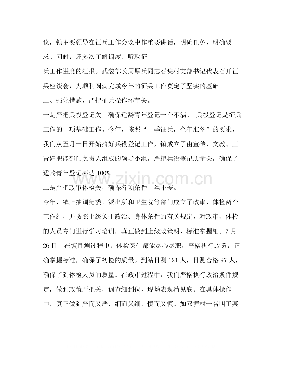 社区征兵工作任务总结.docx_第2页