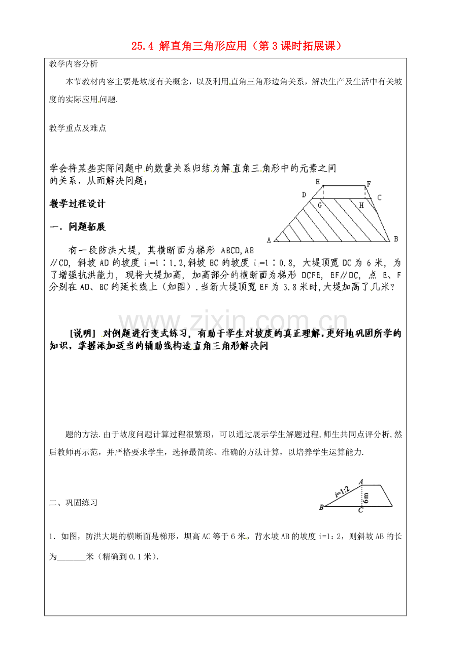 上海市罗泾中学九年级数学上册 25.4 解直角三角形应用（第3课时拓展课）教案 沪教版五四制.doc_第1页