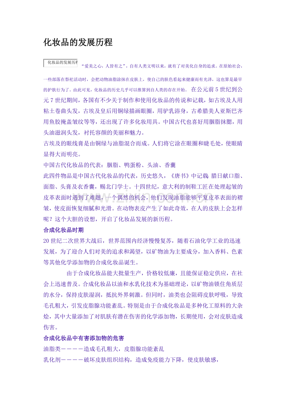 化妆品的发展历程.docx_第1页