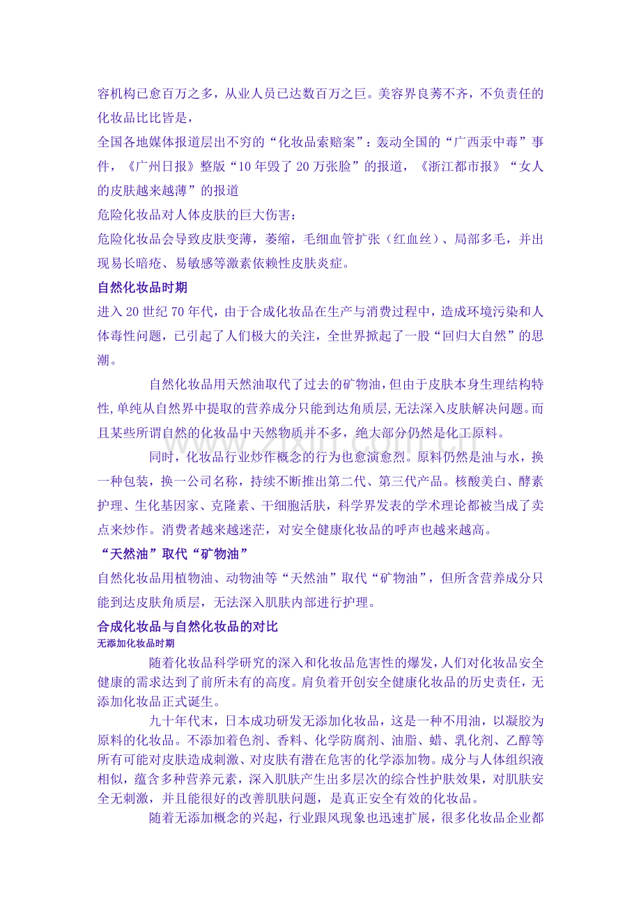 化妆品的发展历程.docx_第3页