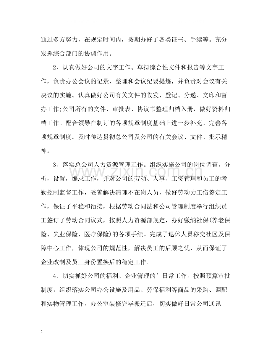 办公室主任年终自我总结.docx_第2页