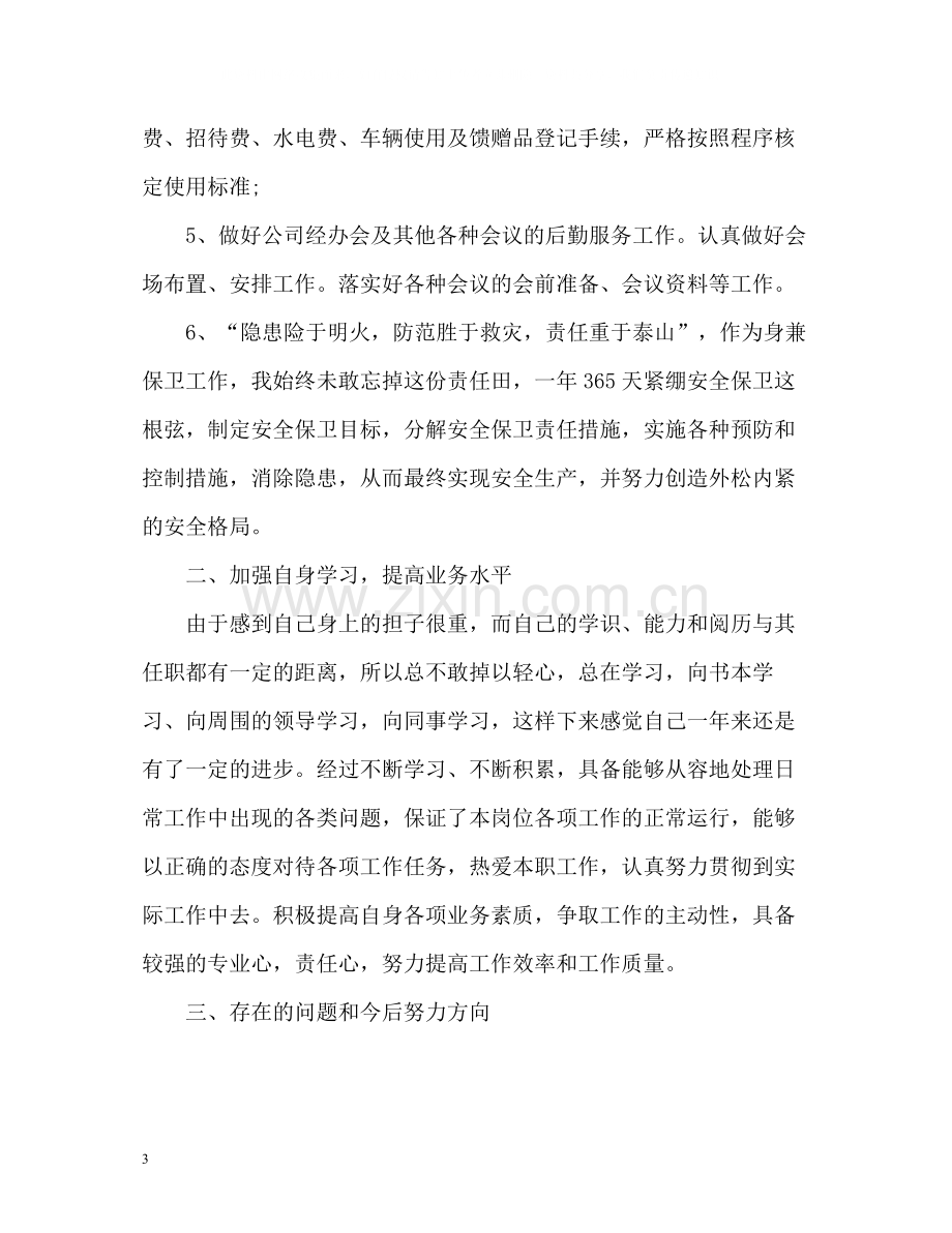 办公室主任年终自我总结.docx_第3页