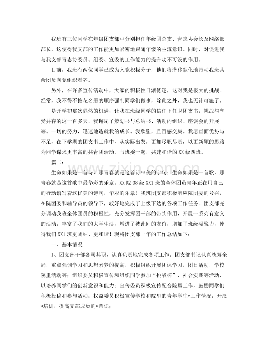 2020年度班级团支部工作总结 .docx_第3页