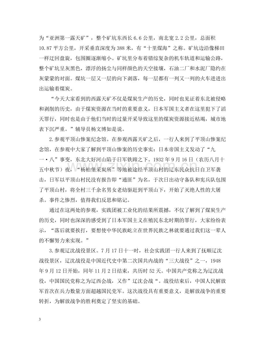 大学生暑期社会实践活动总结三篇.docx_第3页