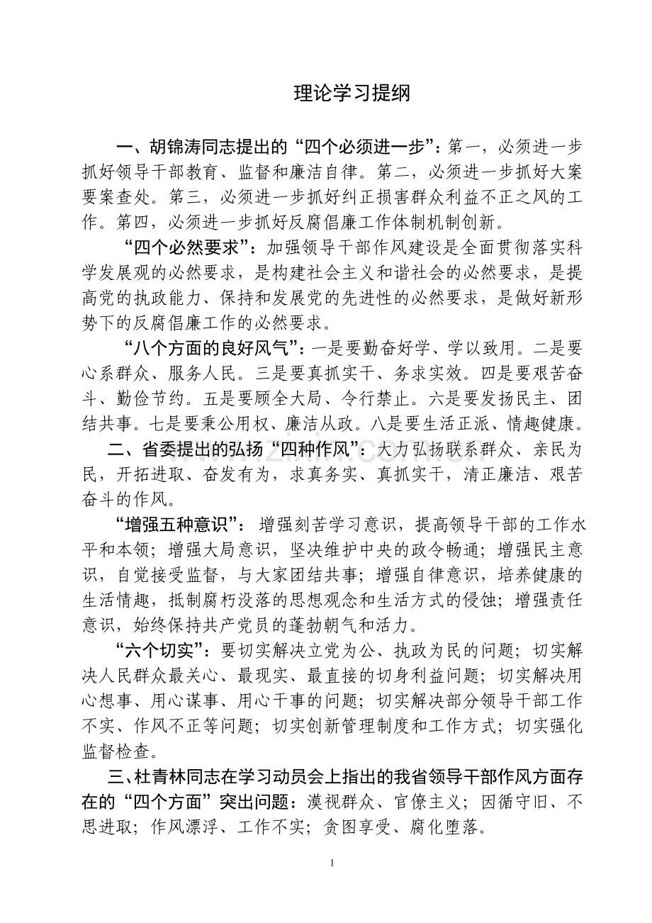 理论学习提纲.doc_第1页