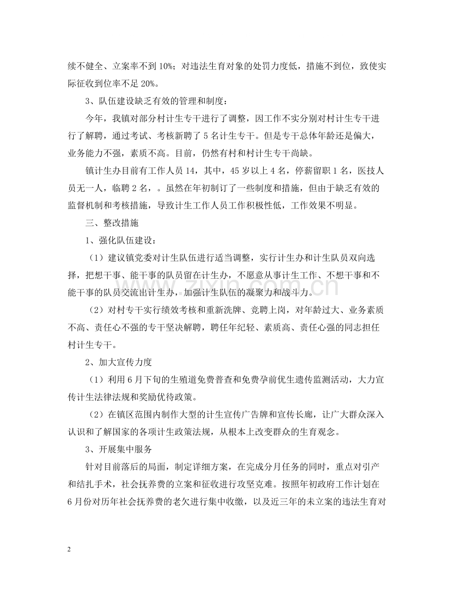 计生办半年工作总结范文2.docx_第2页