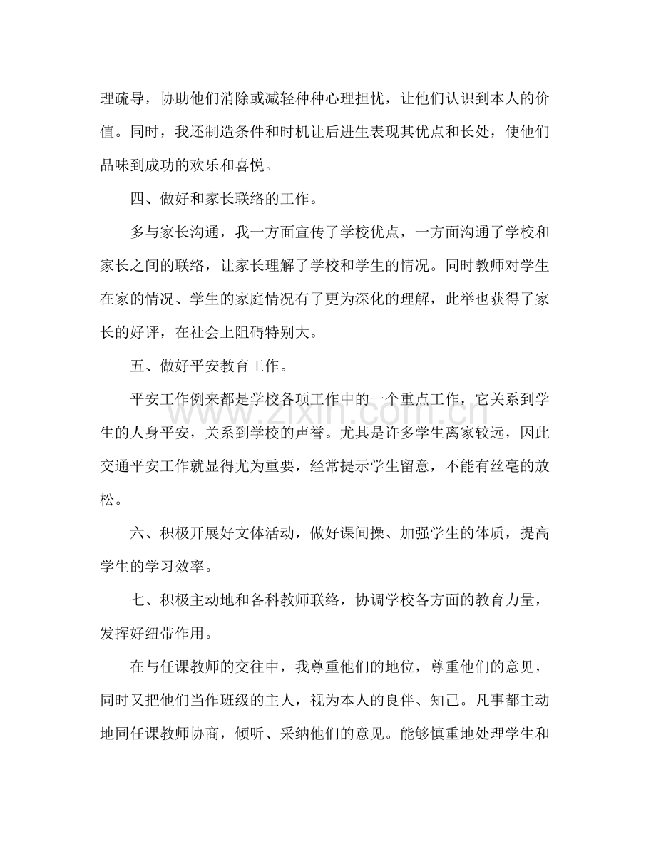 初中班级德育工作参考总结（通用）.docx_第3页