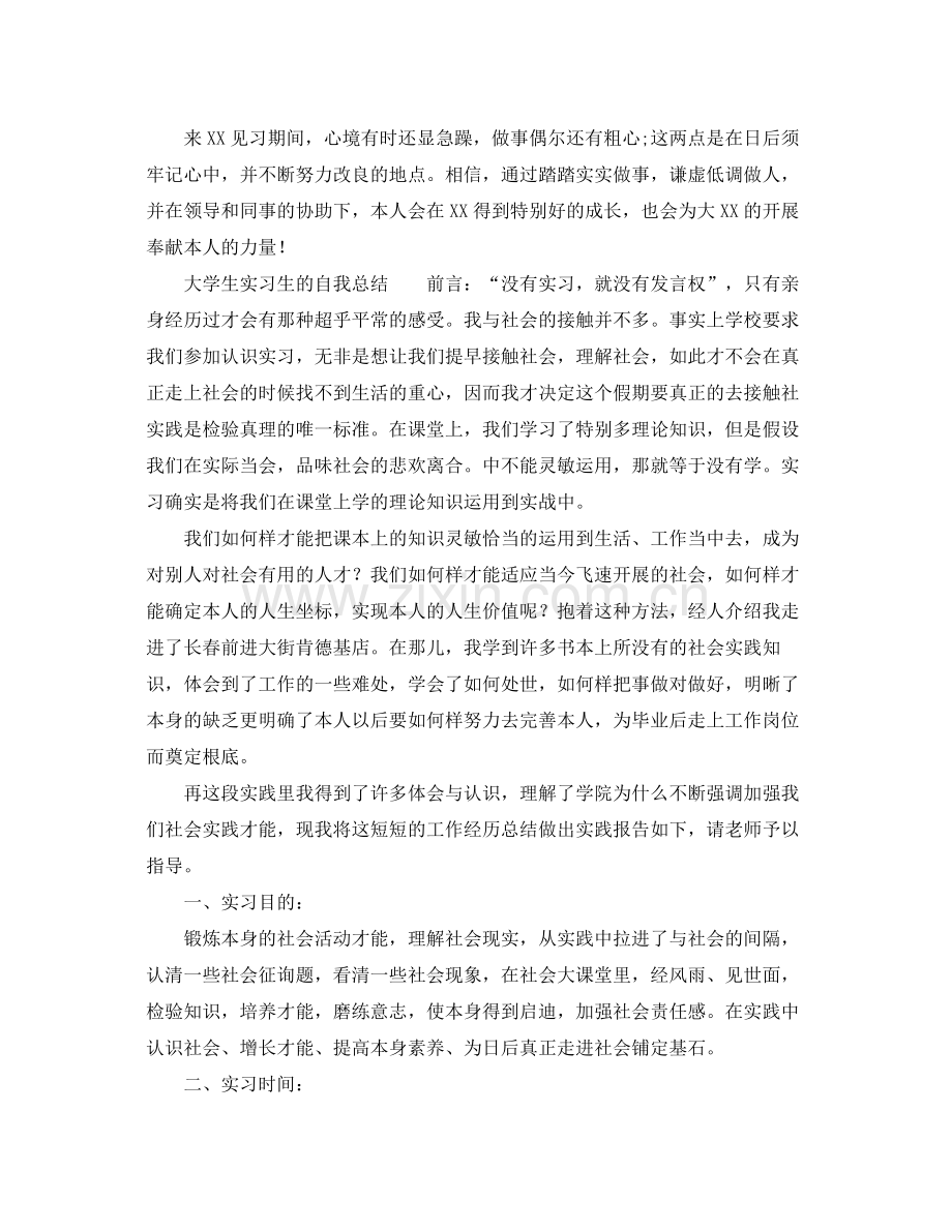 大学生实习自我参考总结范文.docx_第2页