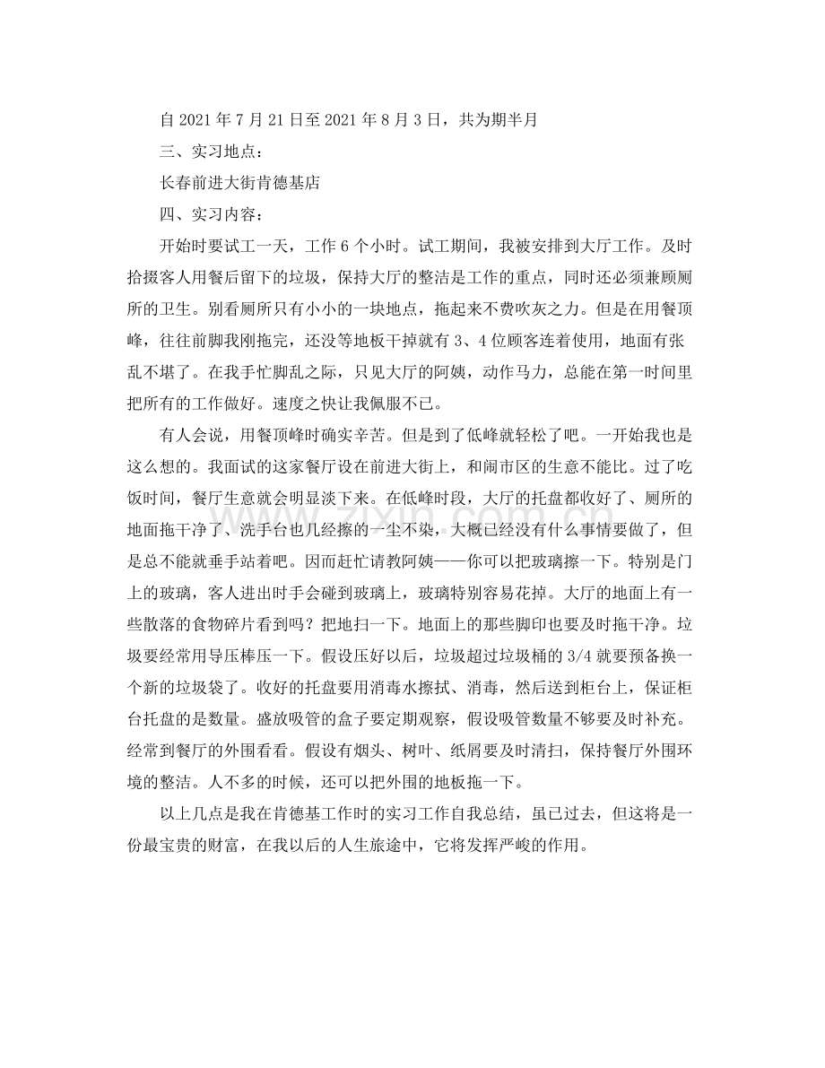 大学生实习自我参考总结范文.docx_第3页