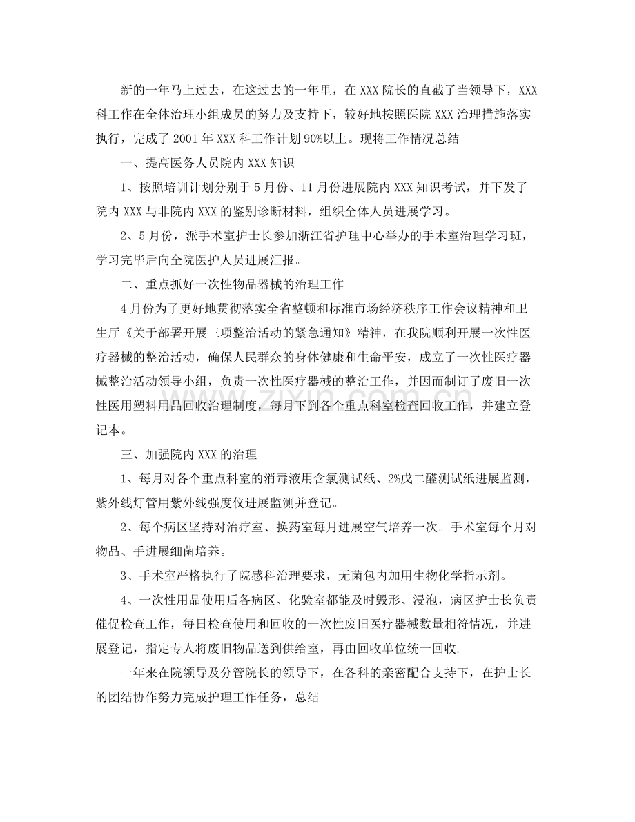 工作参考总结格式关于个人工作参考总结的格式.docx_第2页