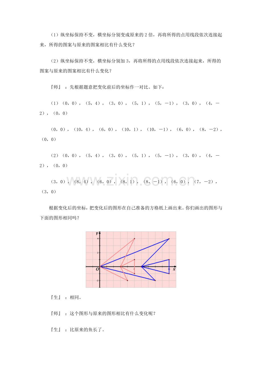 八年级数学上册 变化的鱼教案 北师大版.doc_第3页