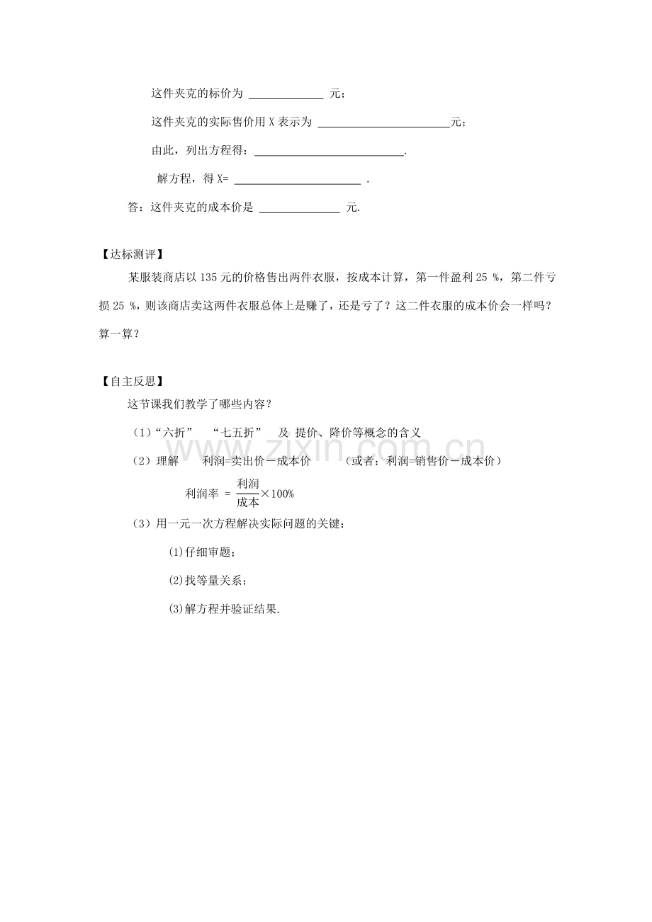 秋七年级数学上册 第五章 一元一次方程 5.4 应用一元一次方程——打折销售教案（新版）北师大版-（新版）北师大版初中七年级上册数学教案.doc_第3页