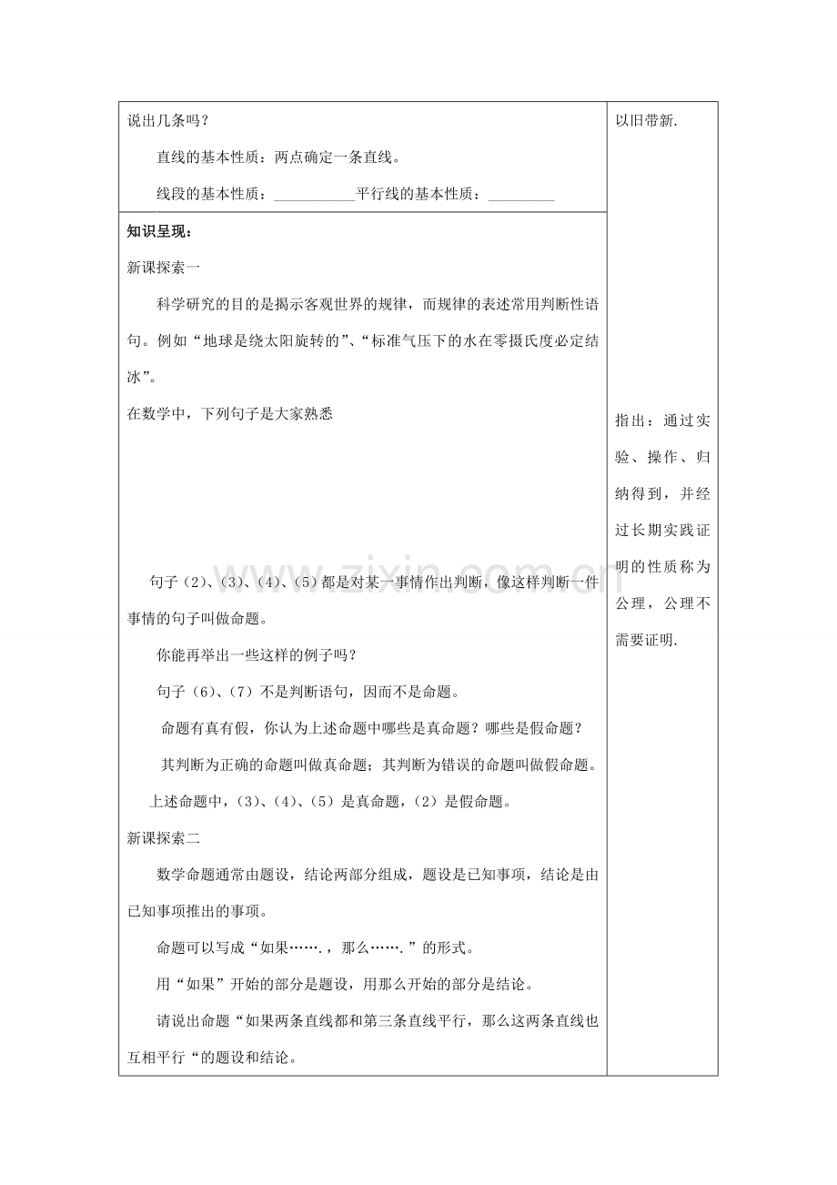 秋八年级数学上册 19.1 命题和证明 19.1.2 命题公理定理教案 沪教版五四制-沪教版初中八年级上册数学教案.doc_第2页