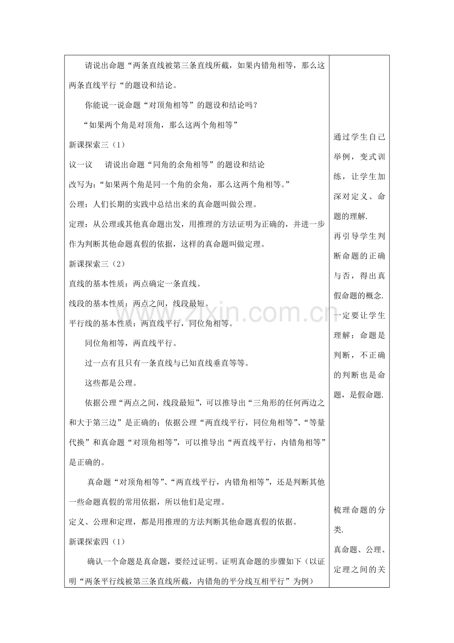 秋八年级数学上册 19.1 命题和证明 19.1.2 命题公理定理教案 沪教版五四制-沪教版初中八年级上册数学教案.doc_第3页