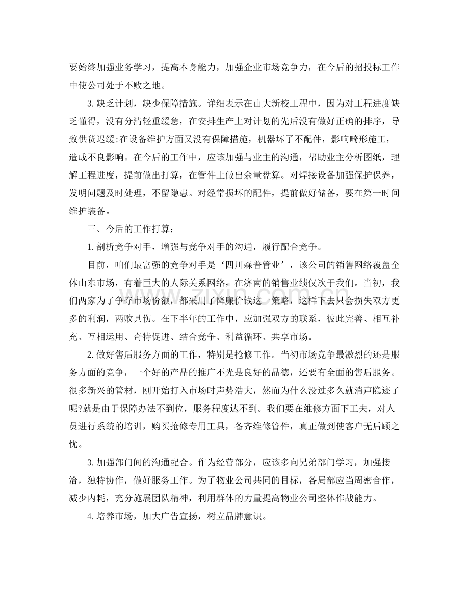 业务员上半年工作总结范本 .docx_第2页