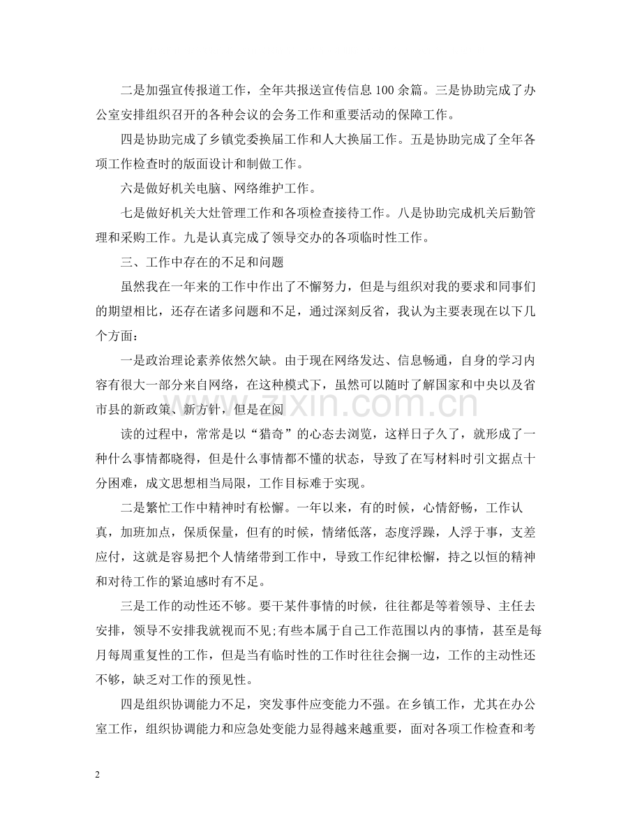 分管乡镇党政办工作总结.docx_第2页