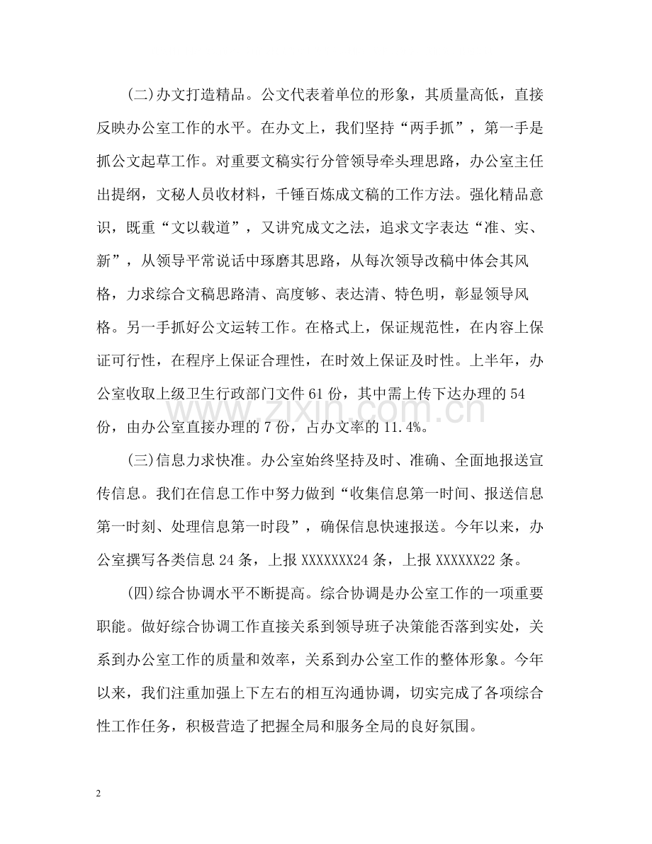 办公室半年工作总结2).docx_第2页