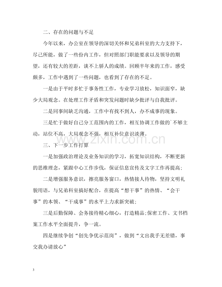 办公室半年工作总结2).docx_第3页