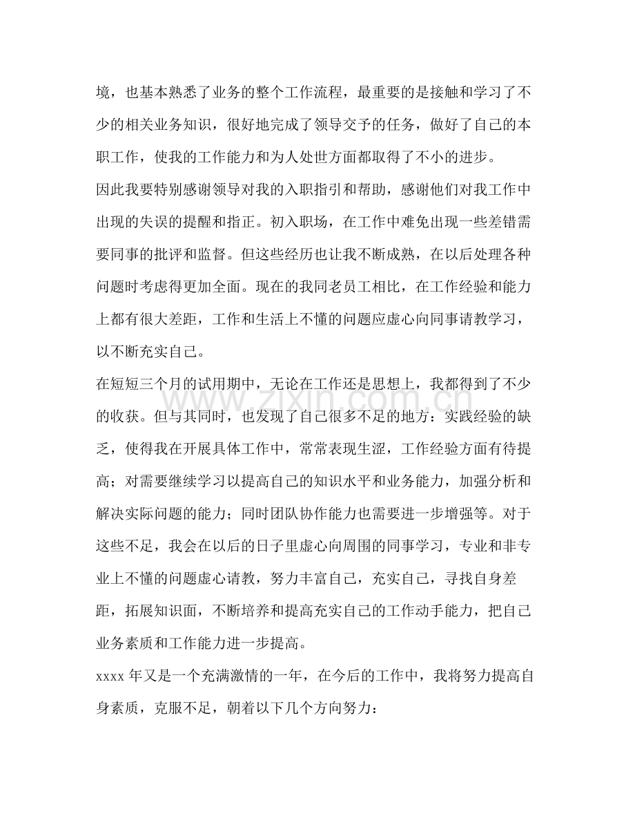 业务转正个人工作总结（共合集）.docx_第2页