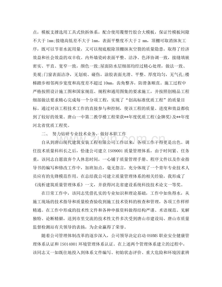 助理工程师建筑类工作总结范文.docx_第2页