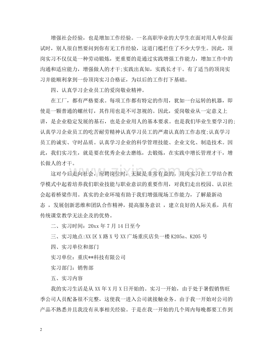 文秘顶岗实习个人总结.docx_第2页