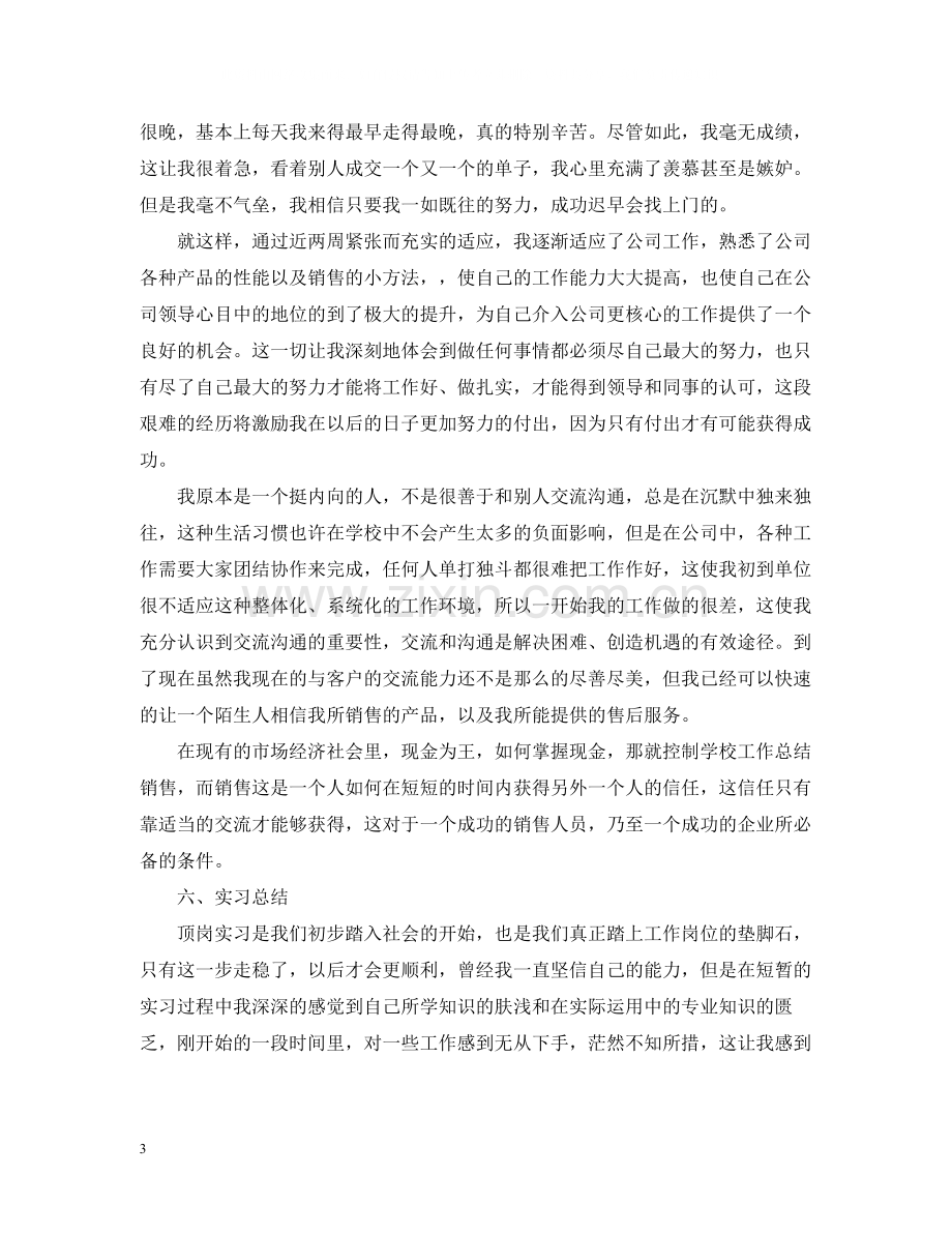 文秘顶岗实习个人总结.docx_第3页