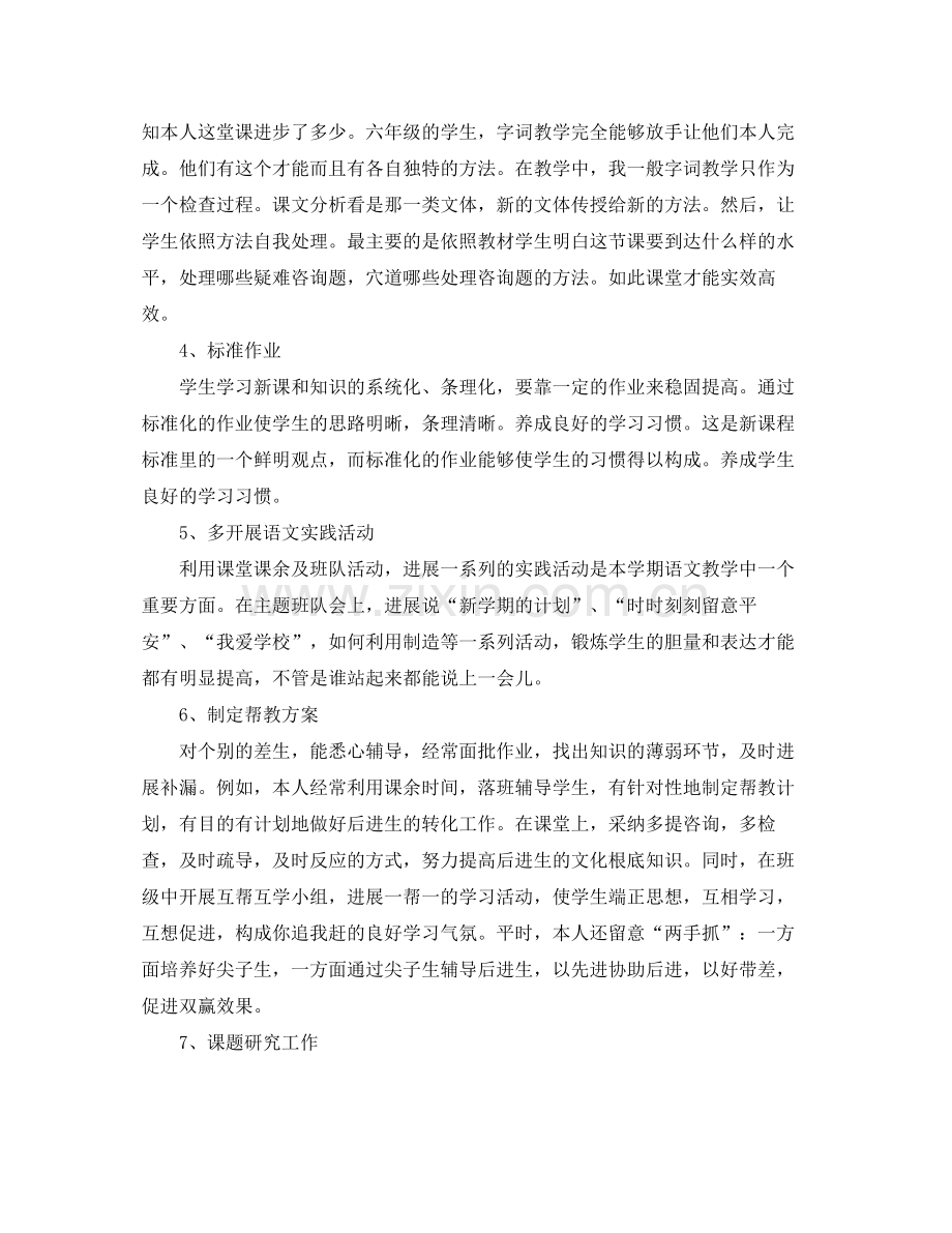 2021年度考核小学语文教师个人参考总结.docx_第2页