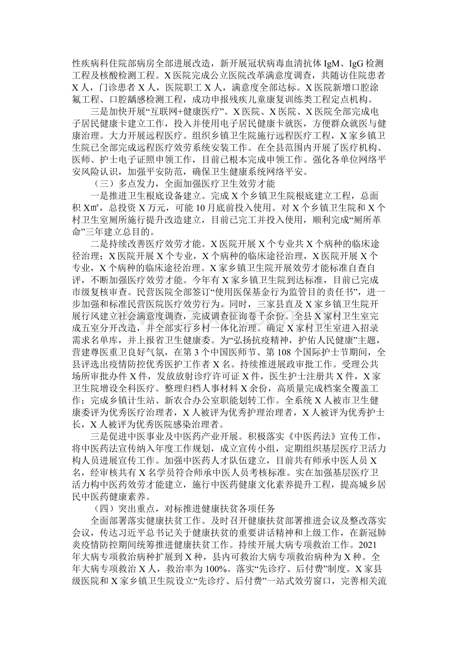 镇年工作总结及年工作计划参考.docx_第2页