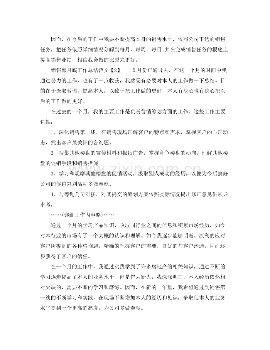 工作参考总结格式月底工作参考总结怎么写.docx_第2页