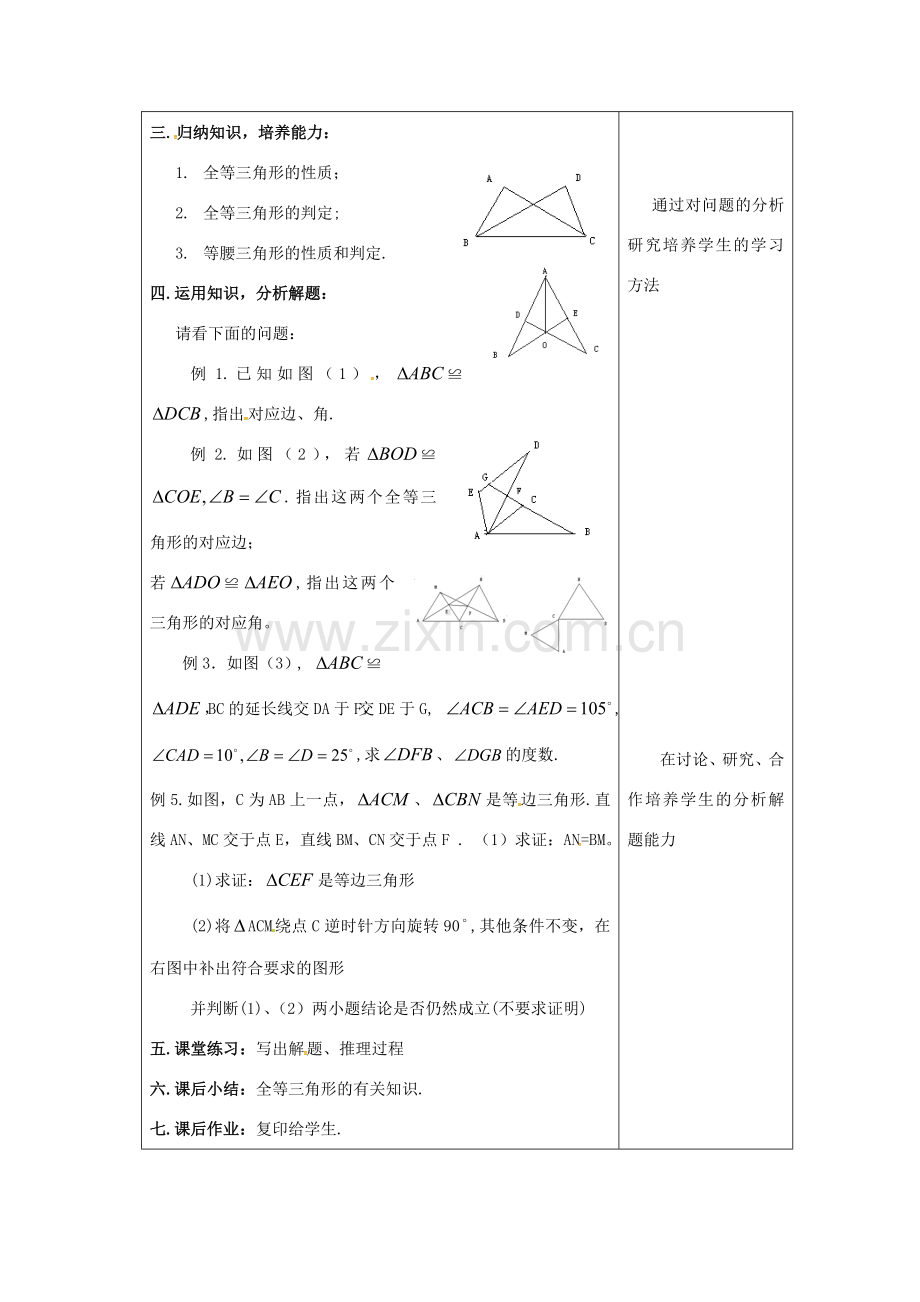 吉林省长春市双阳区八年级数学上册 第13章 《全等三角形》教案4 （新版）华东师大版-（新版）华东师大版初中八年级上册数学教案.doc_第2页