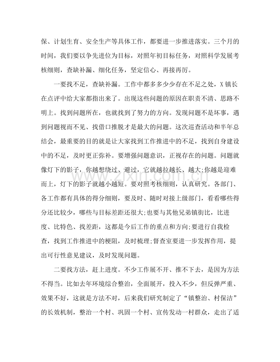 在全镇半年工作总结会议上的讲话.docx_第2页