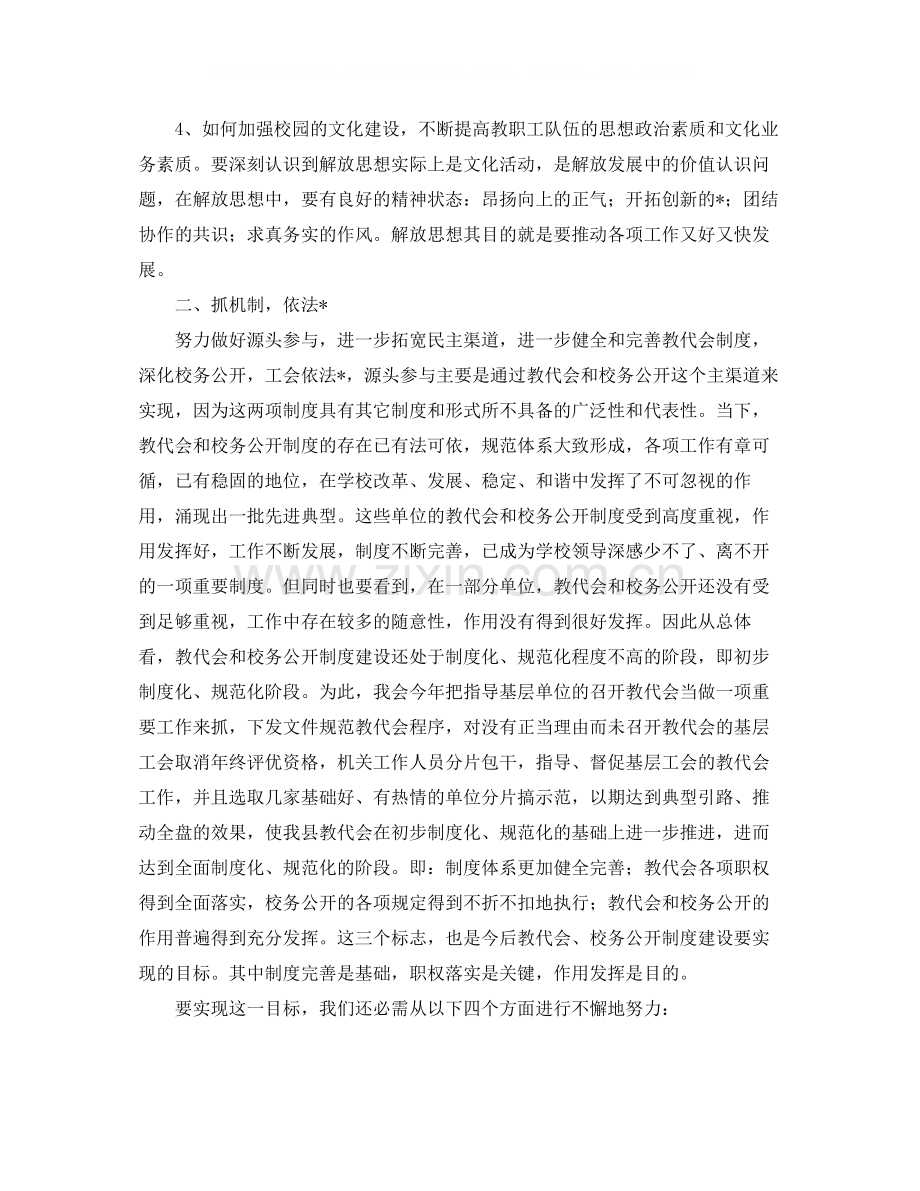 工会工作总结三篇.docx_第2页