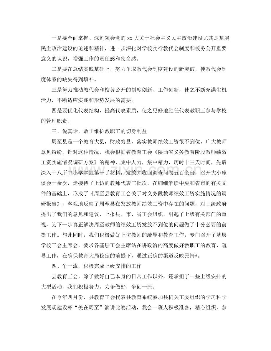 工会工作总结三篇.docx_第3页