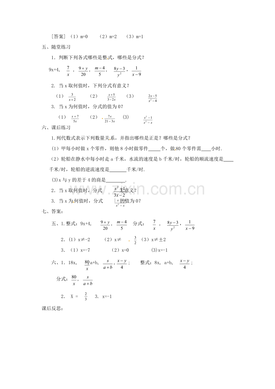 八年级数学上册 第十五章 分式 15.1 分式 1 从分数到分式教案 （新版）新人教版-（新版）新人教版初中八年级上册数学教案.doc_第2页