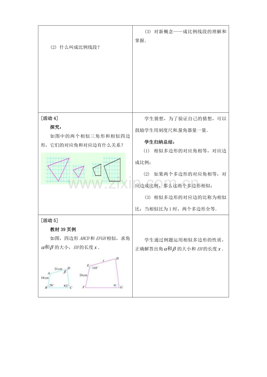 辽宁省瓦房店市第八初级中学九年级数学下册《27.1 图形的相似》教学设计 新人教版.doc_第3页