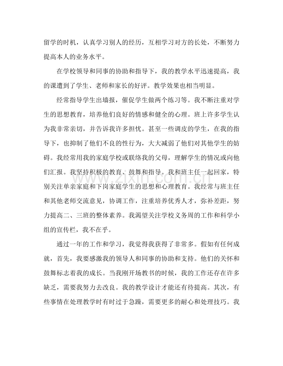 教师新试用期转正工作参考总结（通用）.docx_第2页