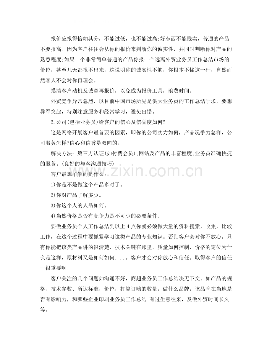 商超业务员工作总结报告.docx_第2页