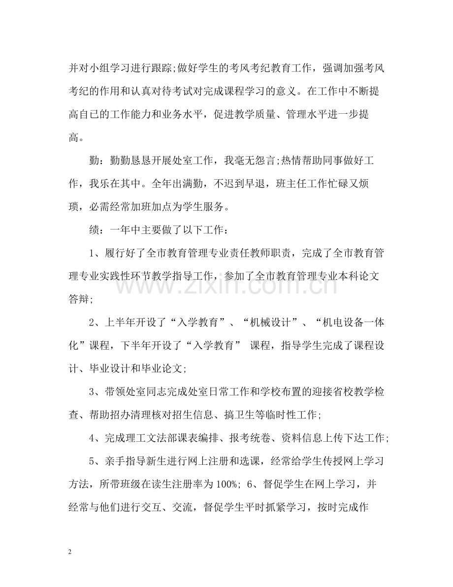 2020年度考核表的个人总结隧道施工.docx_第2页