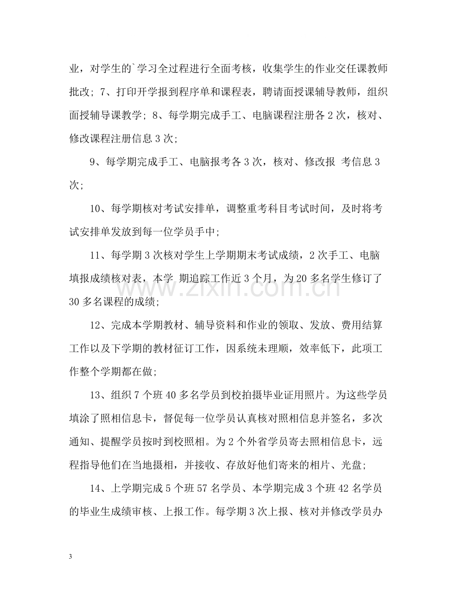 2020年度考核表的个人总结隧道施工.docx_第3页