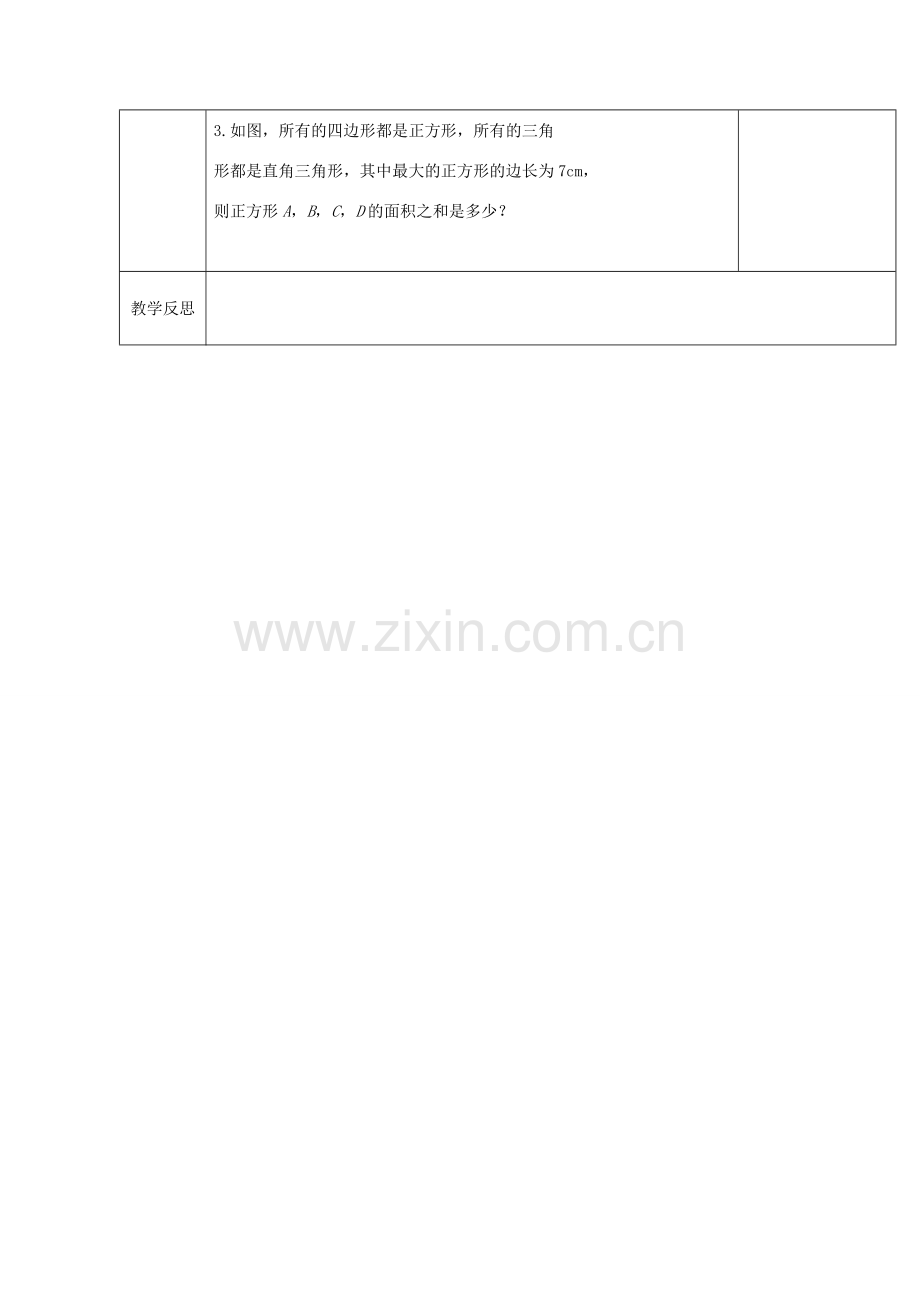 湖北省武汉市八年级数学下册 第十七章 勾股定理 17.1 勾股定理教案 （新版）新人教版-（新版）新人教版初中八年级下册数学教案.doc_第3页