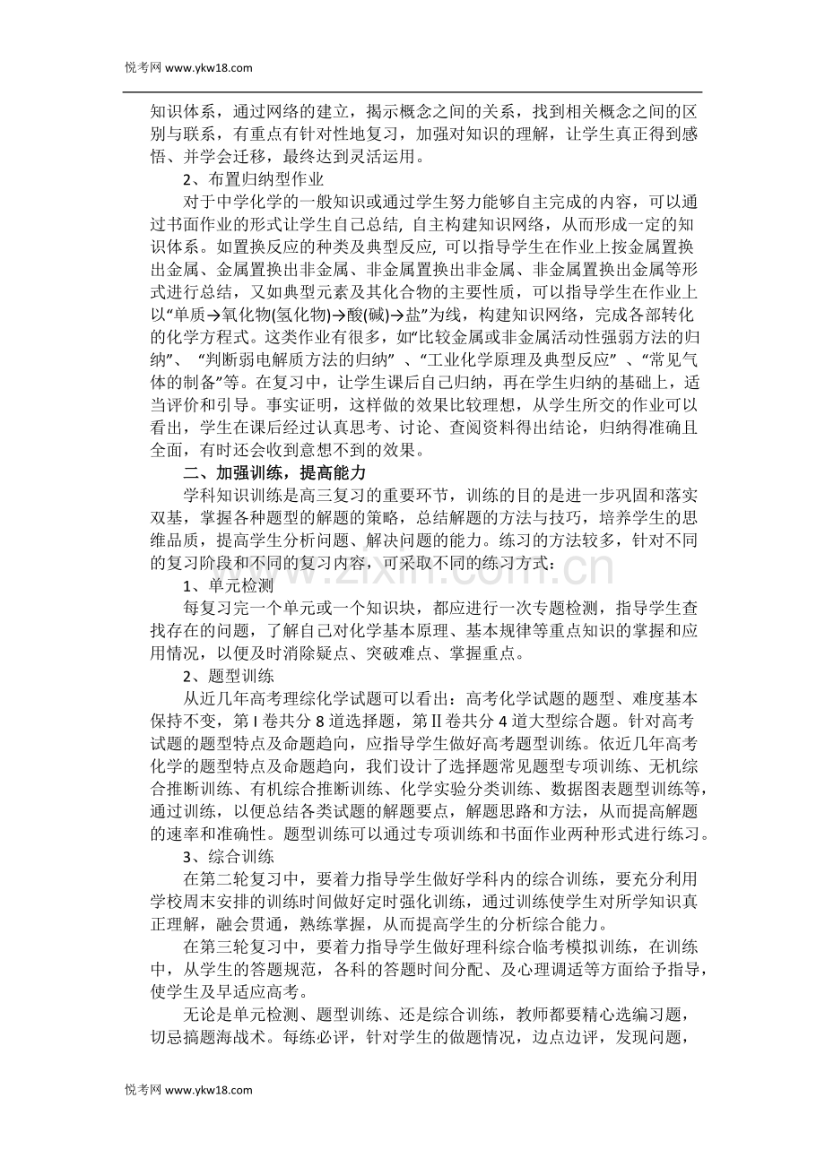 高中化学常见物质分离提纯的10种方法.docx_第2页