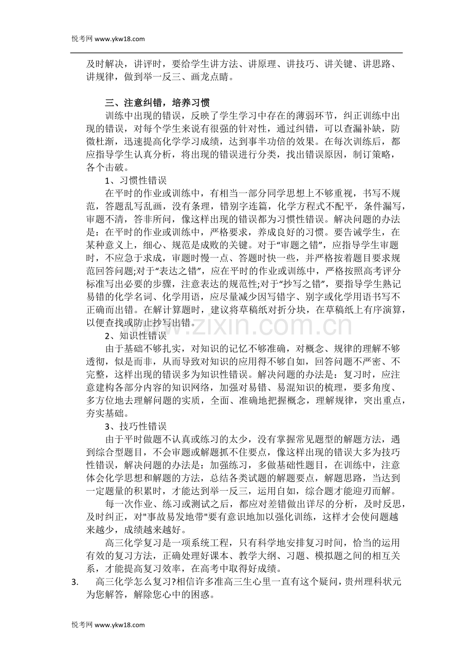 高中化学常见物质分离提纯的10种方法.docx_第3页