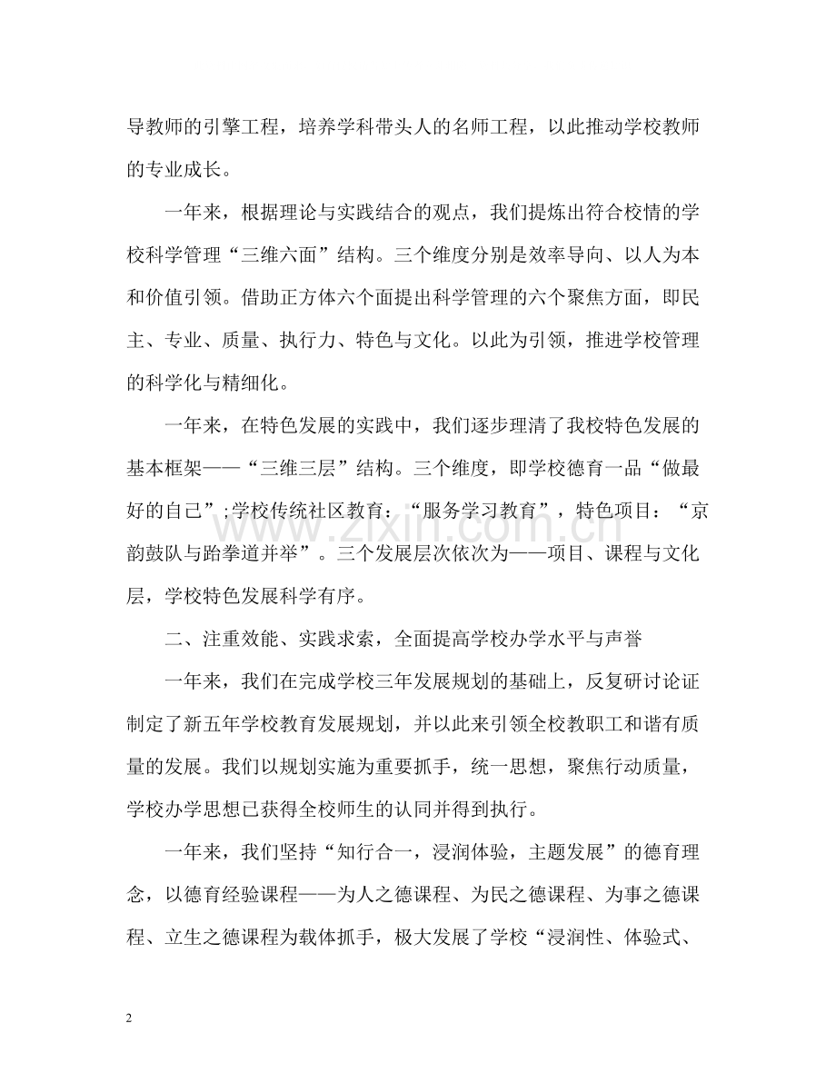 德能勤绩廉述职自我总结2.docx_第2页