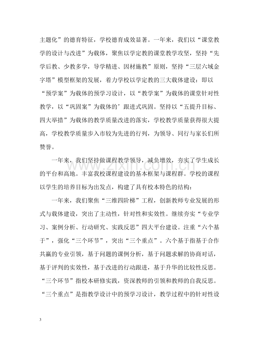 德能勤绩廉述职自我总结2.docx_第3页