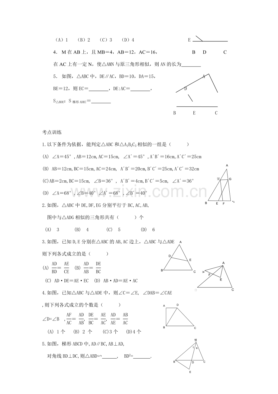 九年级数学相似三角形教案北师大版.doc_第2页