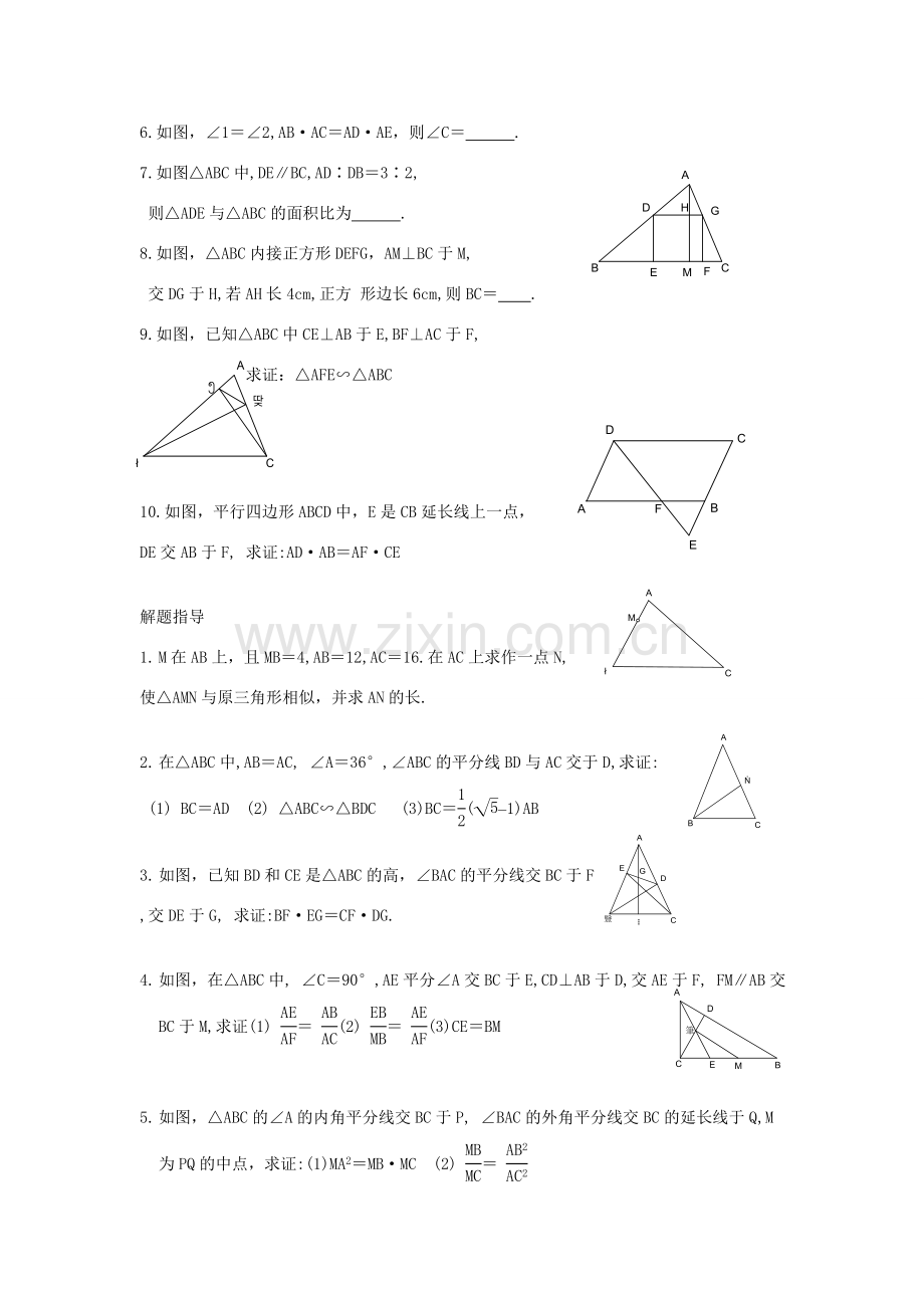 九年级数学相似三角形教案北师大版.doc_第3页