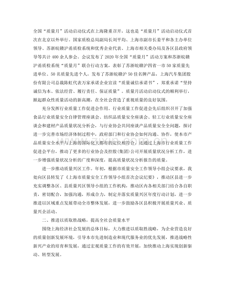 公司质量管理工作总结范文.docx_第2页