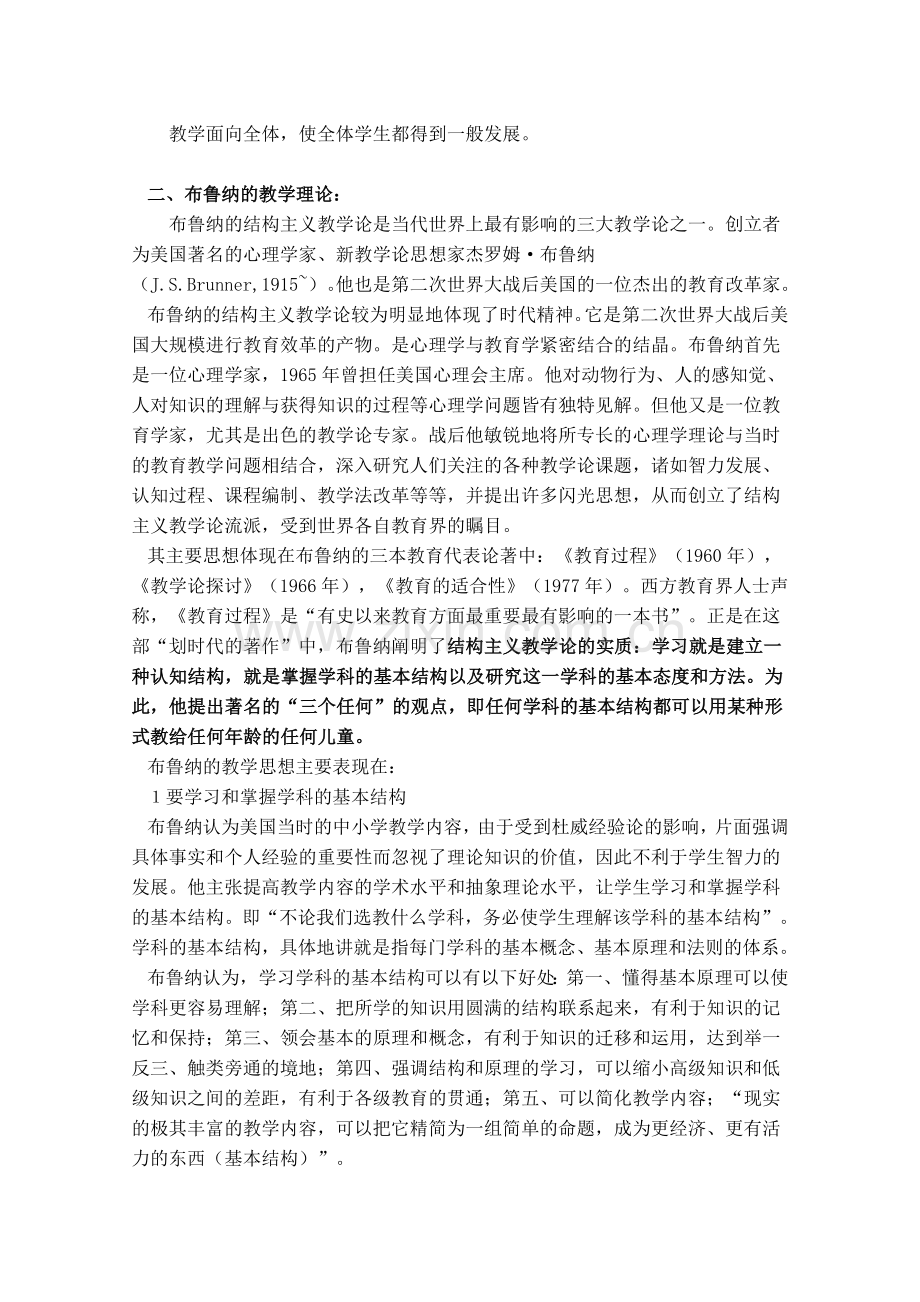 现代教学理论的三大流派.doc_第2页