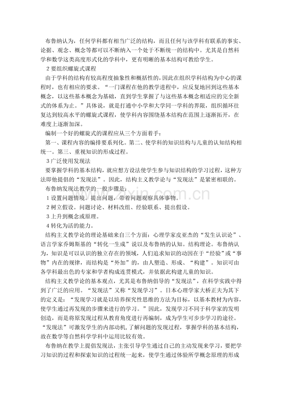 现代教学理论的三大流派.doc_第3页