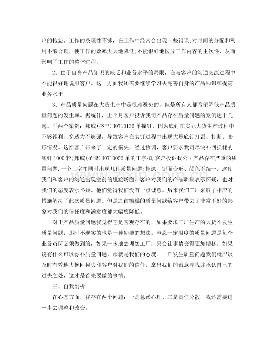 11月份的服装销售总结 .docx_第2页